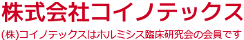 お知らせ「『詐欺サイトにご注意ください』」」株式会社コイノテックス